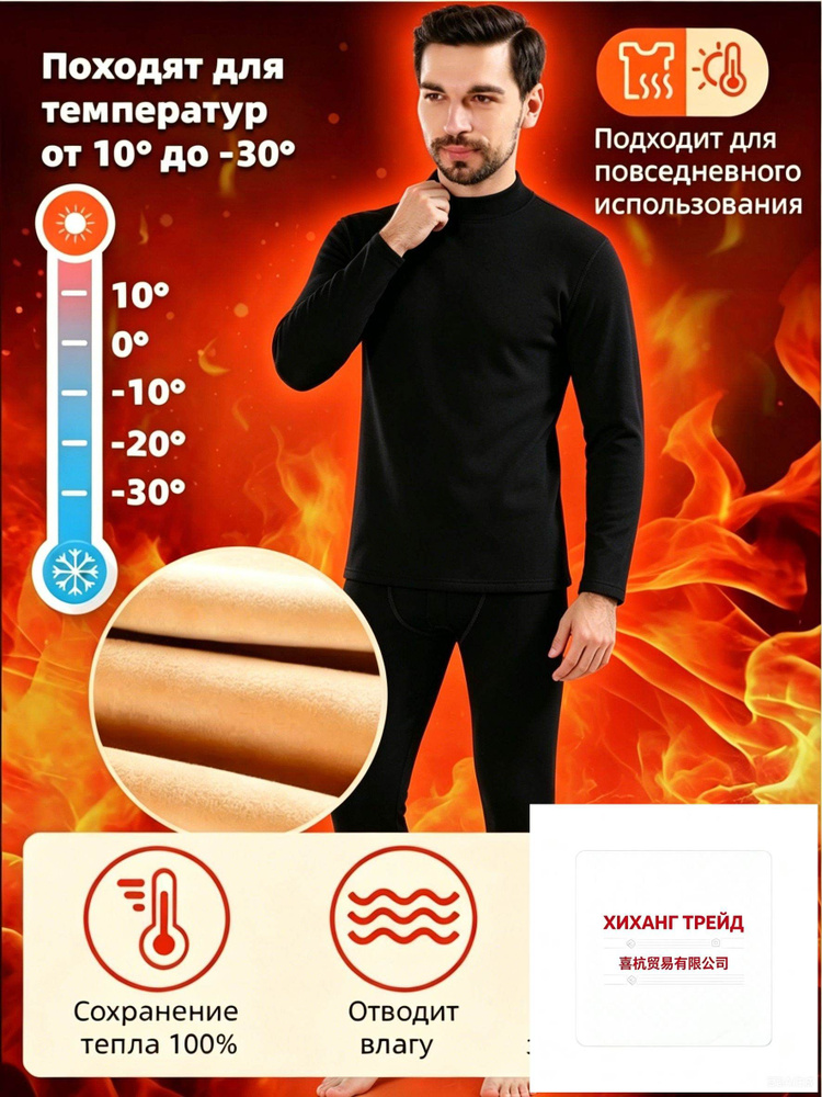 Комплект термобелья #1