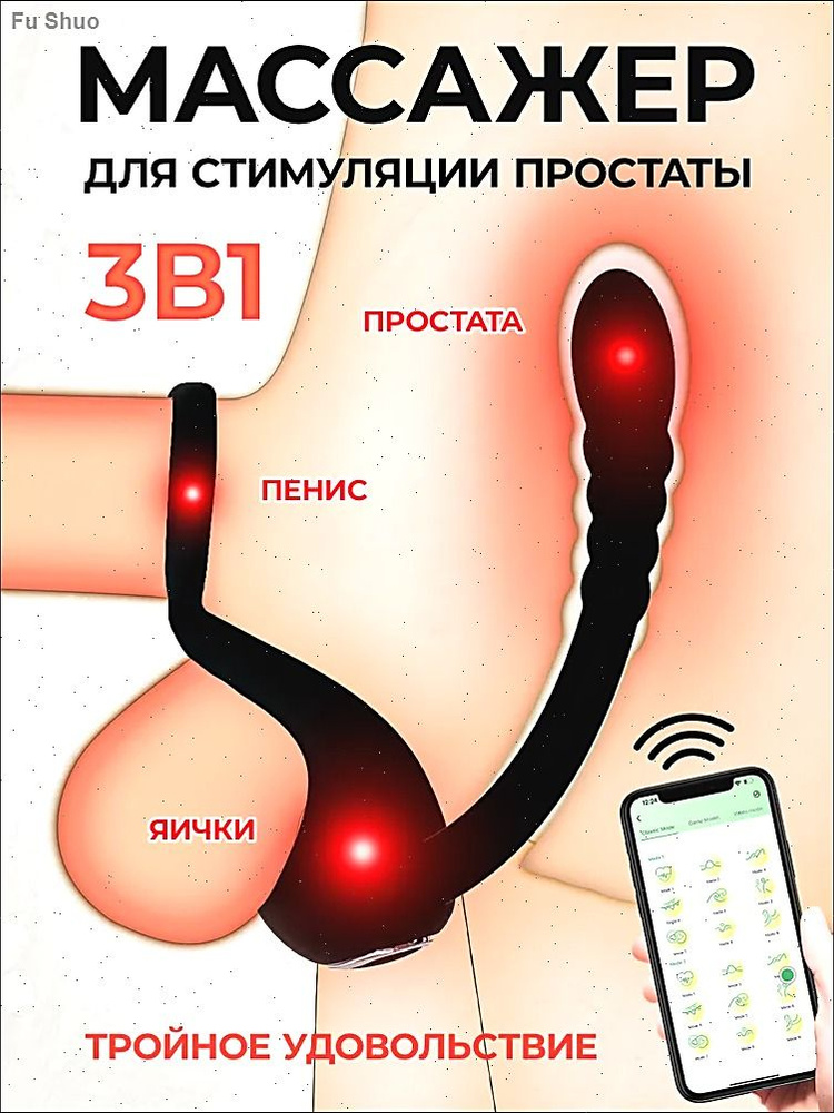 Массажер простаты #1