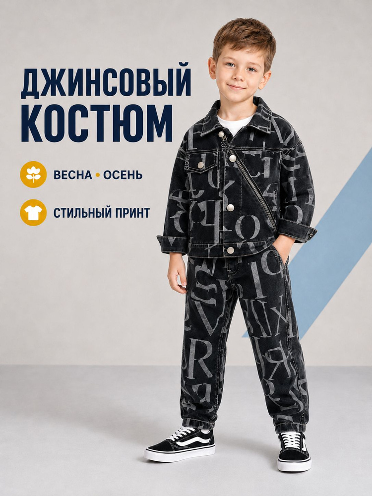 Комплект одежды #1