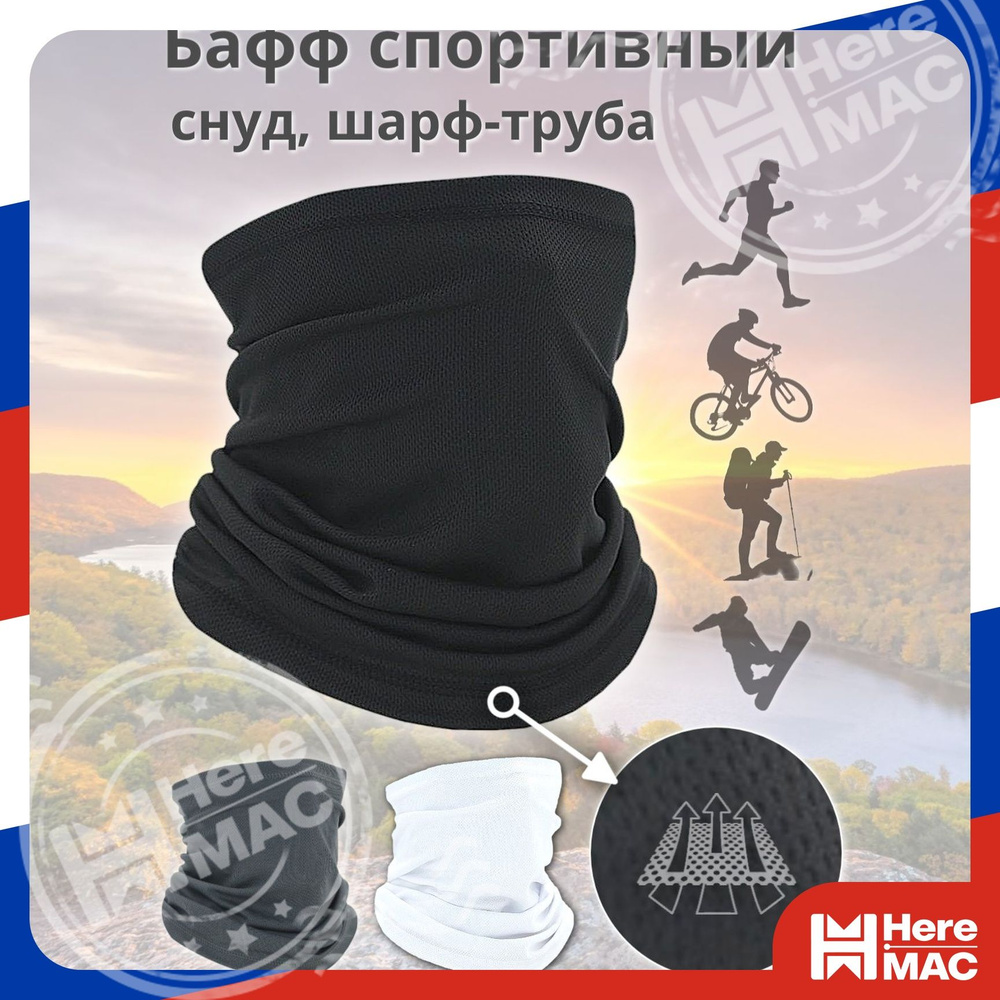 HereMAC Бафф #1