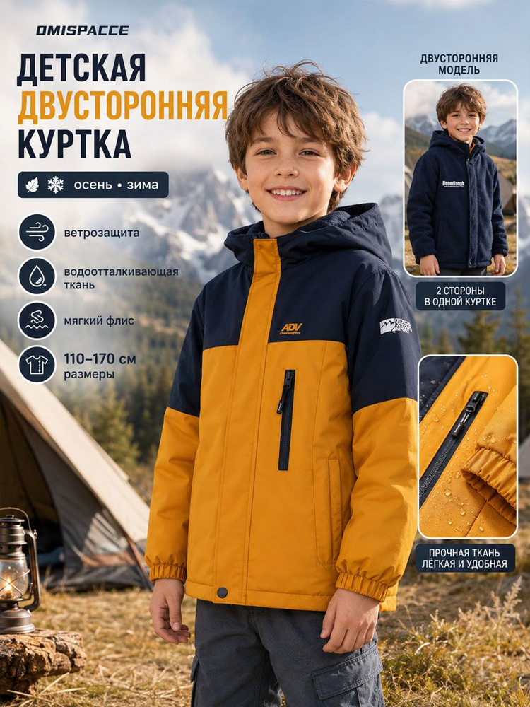 Куртка OMISPACCE #1