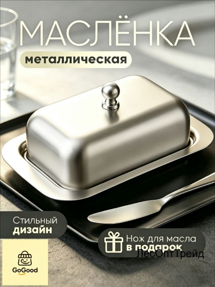 Масленка, сырница #1