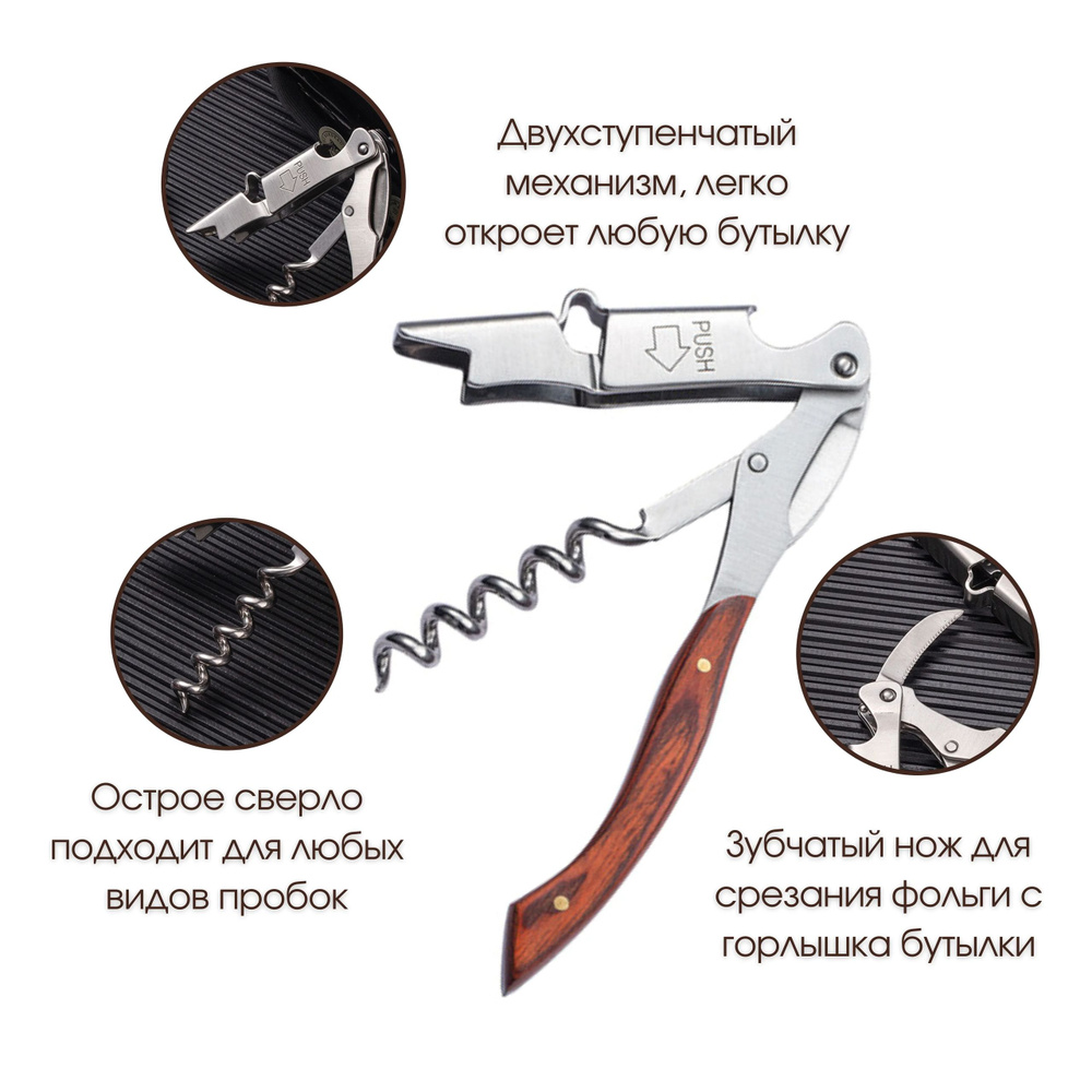 Штопор #1