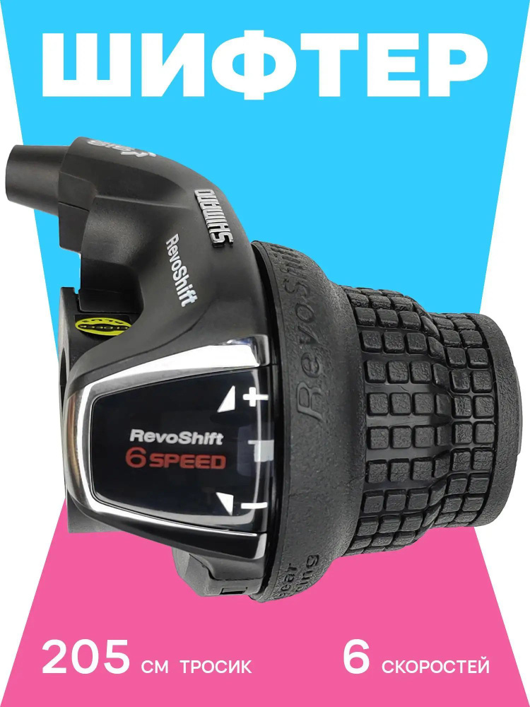 Shimano Шифтер #1