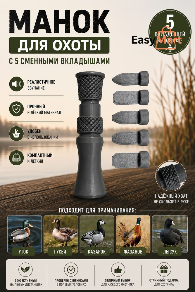 Манок #1