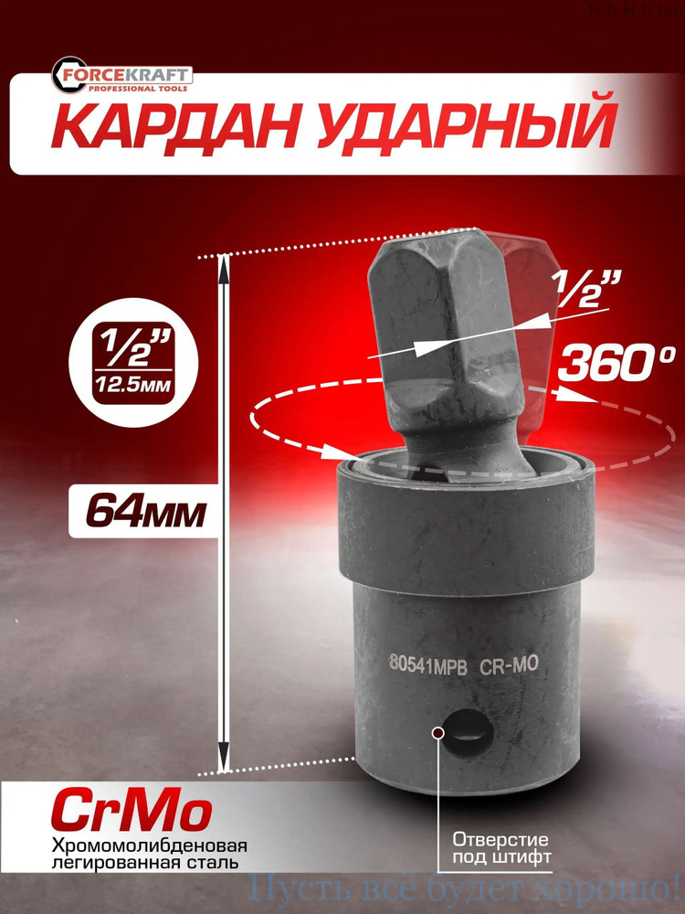 Кардан #1