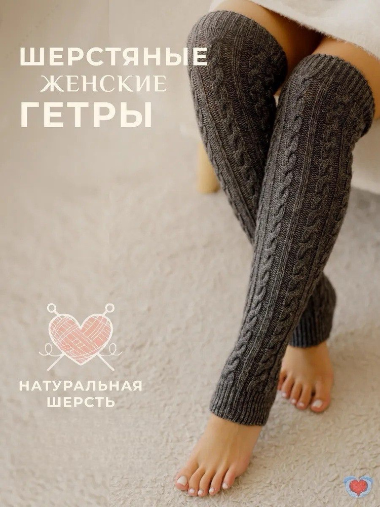 Гетры гетры #1