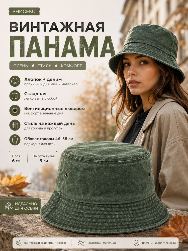 Панама #1