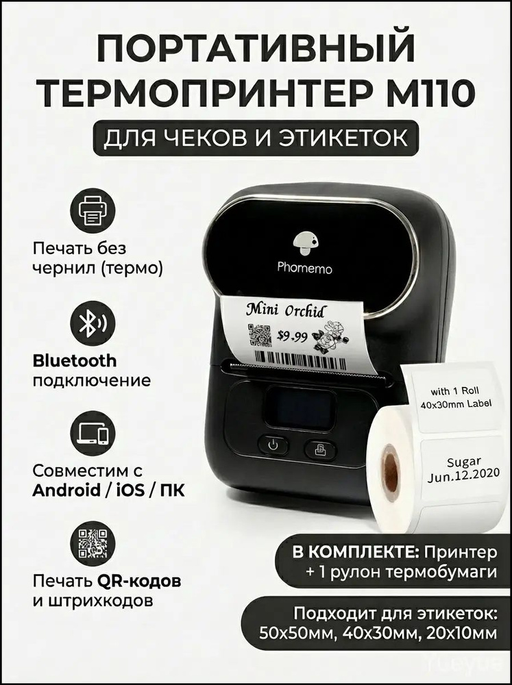 Phomemo Принтер для чеков термо , черный #1