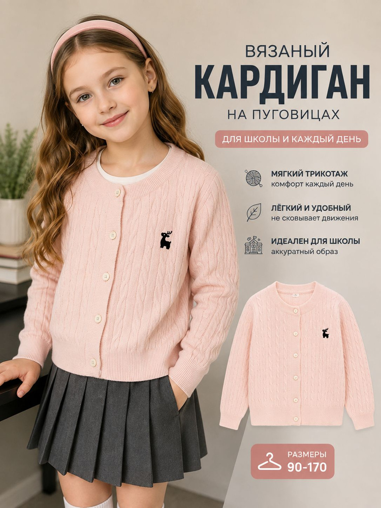 Кардиган #1