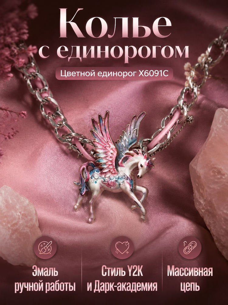 Колье Колье #1