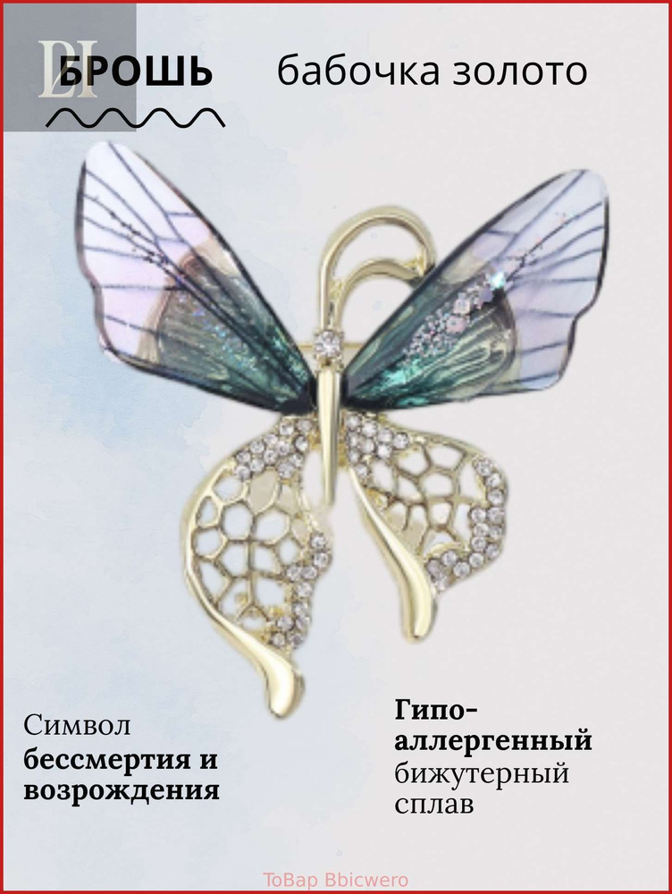 Брошь #1
