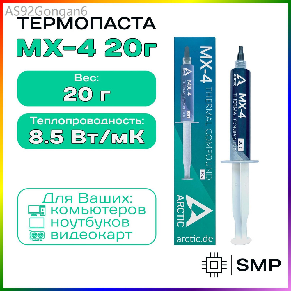 Термопаста #1