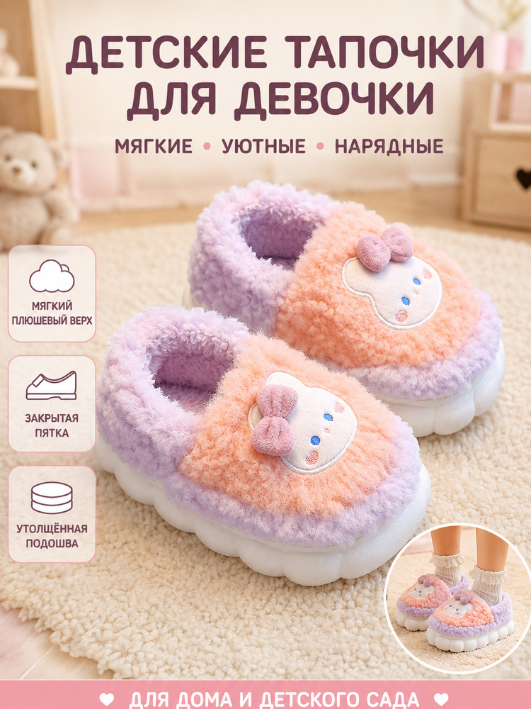 Тапочки #1
