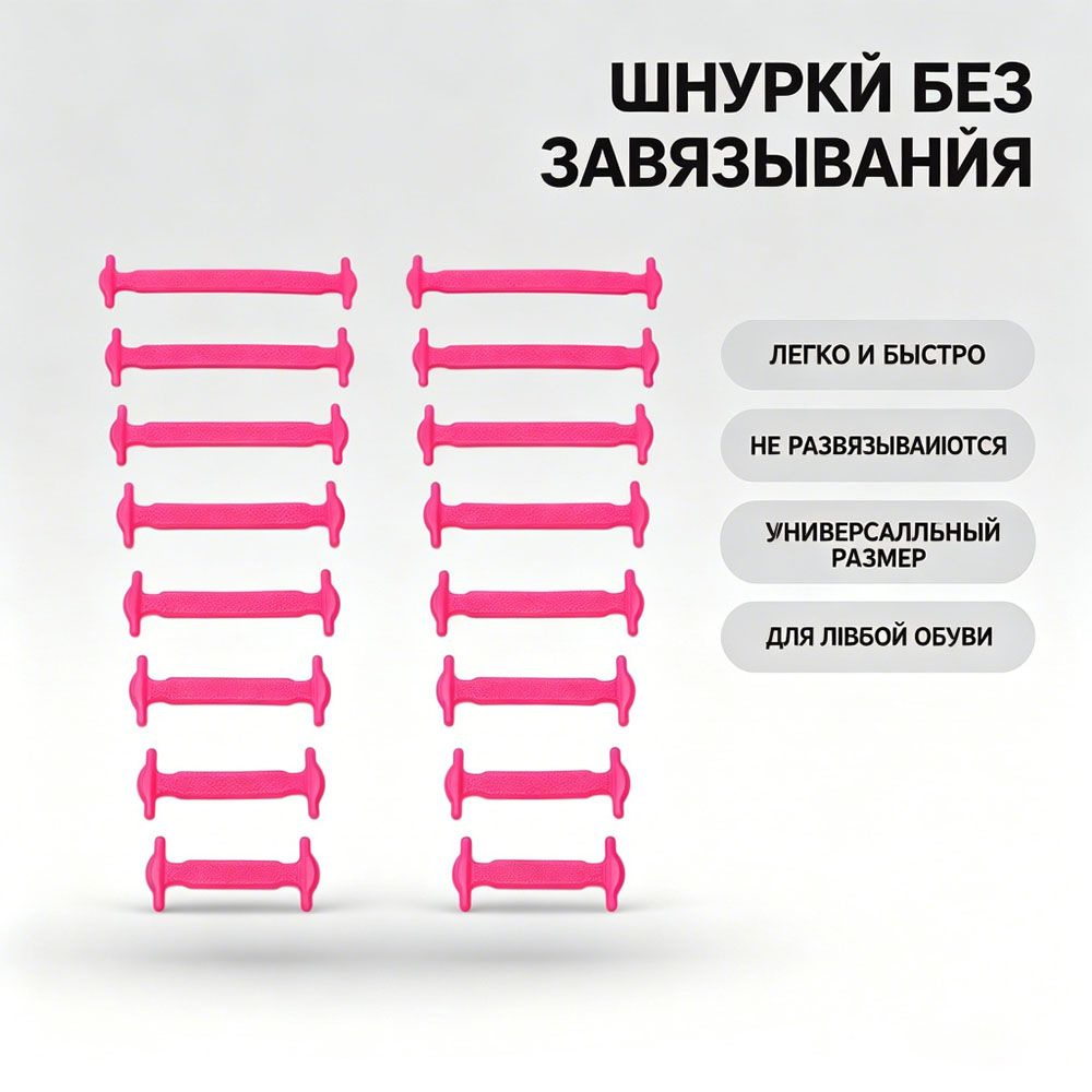 Шнурки #1
