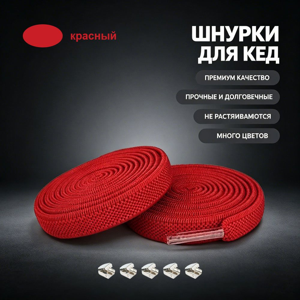 Шнурки #1