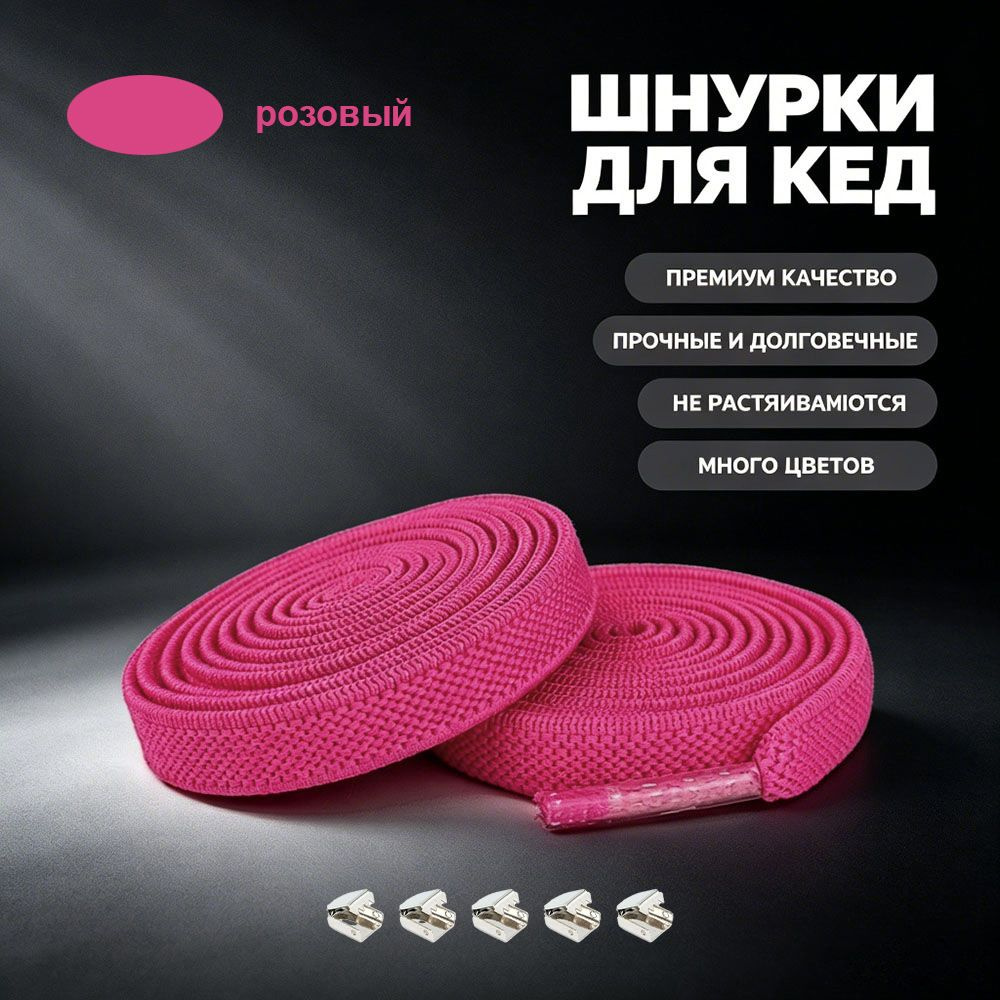 Шнурки #1