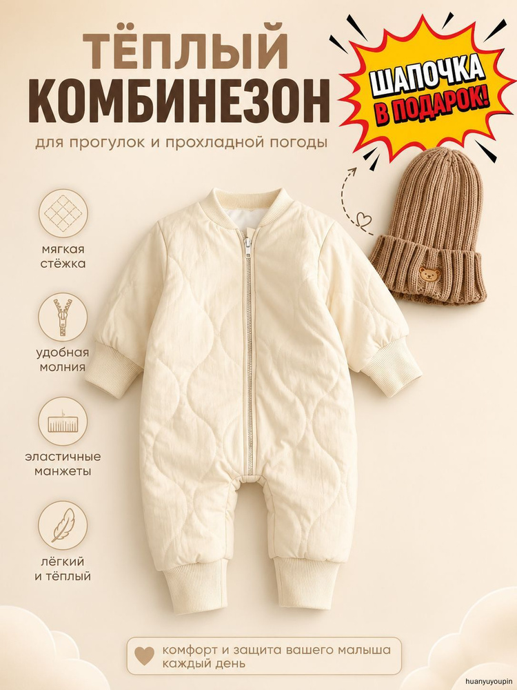 Термокомбинезон #1