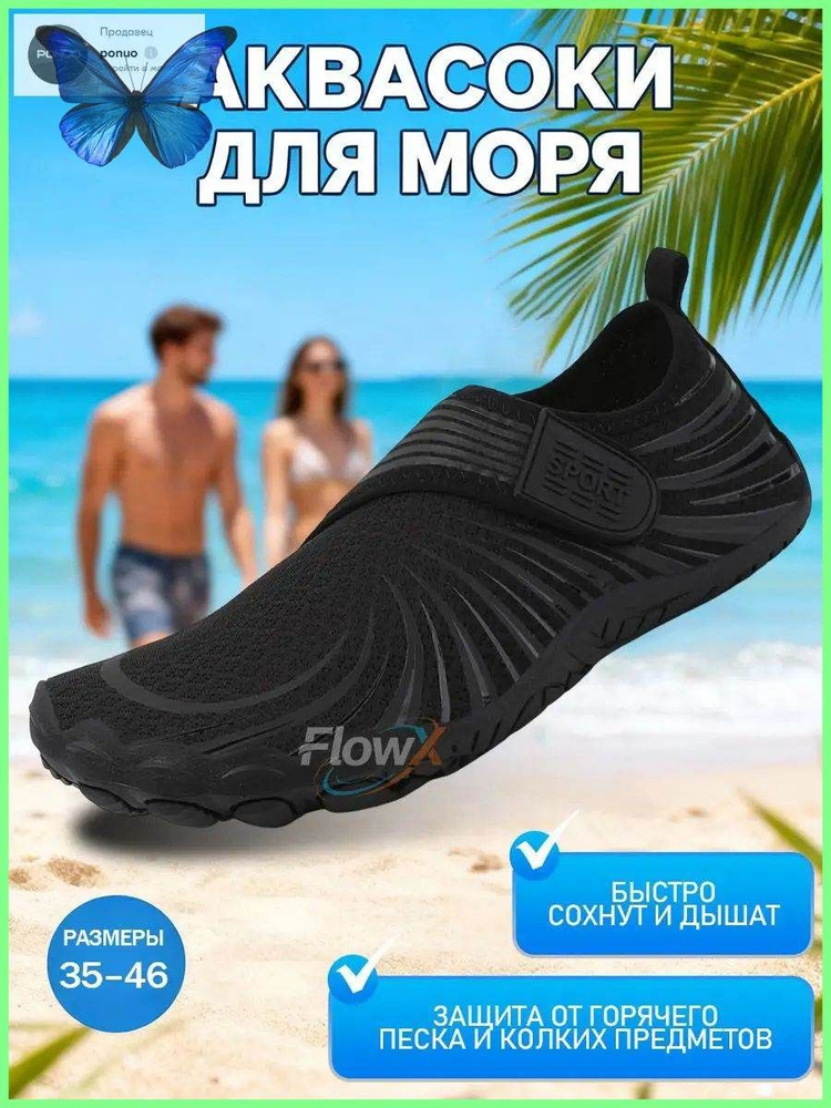 Аквашуз #1