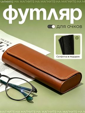 Футляр для очков #1