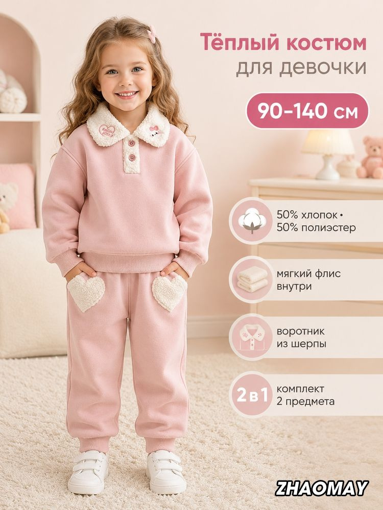 Комплект одежды #1