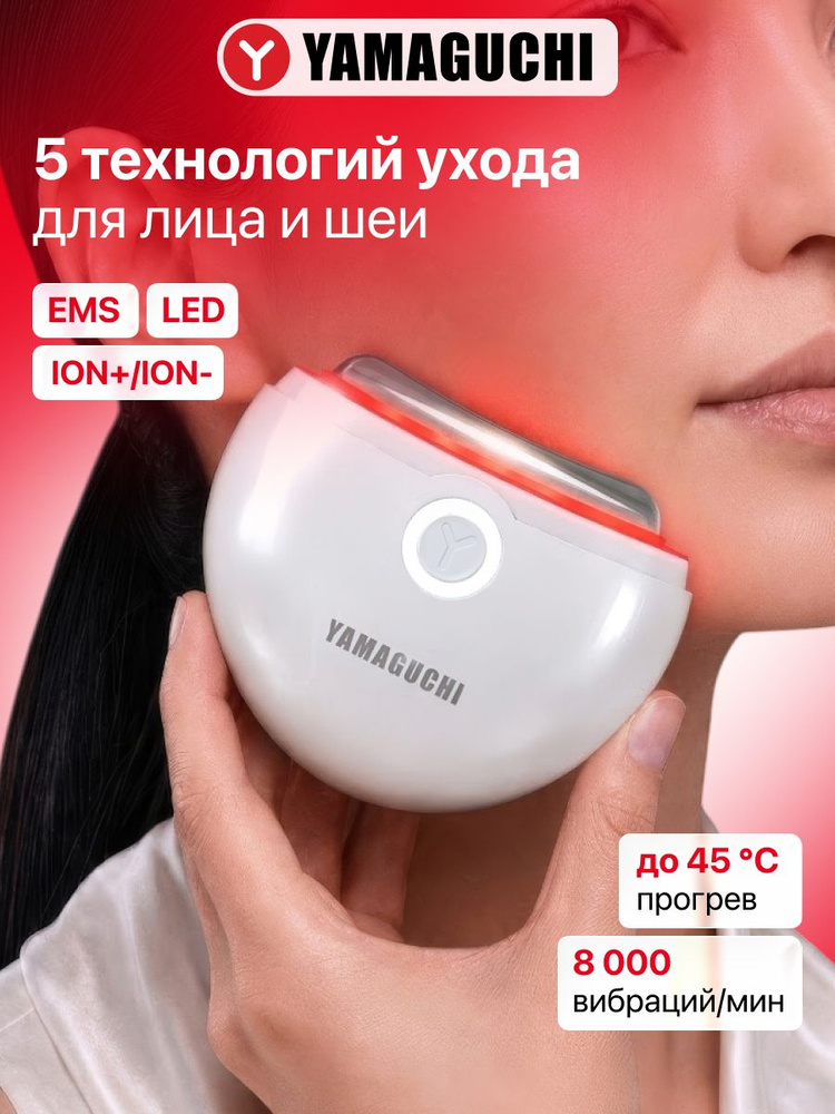 Прибор для омоложения кожи лица и декольте Yamaguchi EMS Face Lift / Микровибрационный массажный аппарат #1