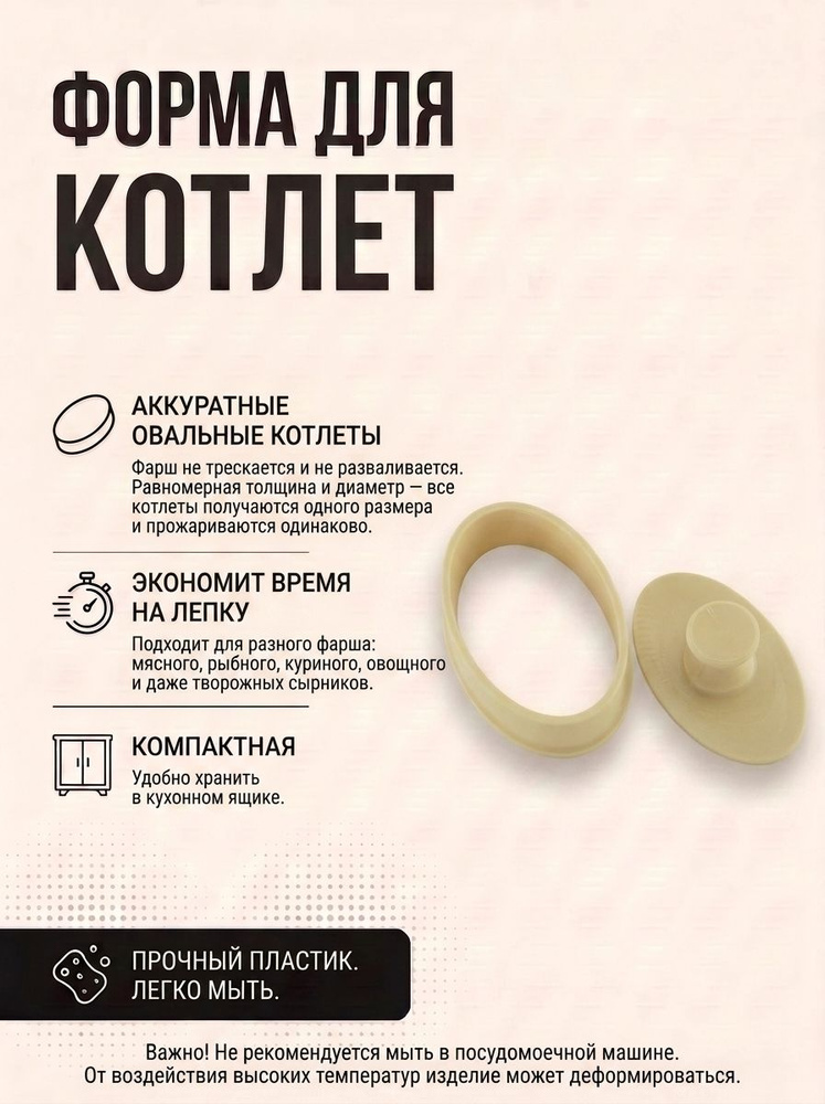 Пресс-форма для приготовления котлет овальная #1