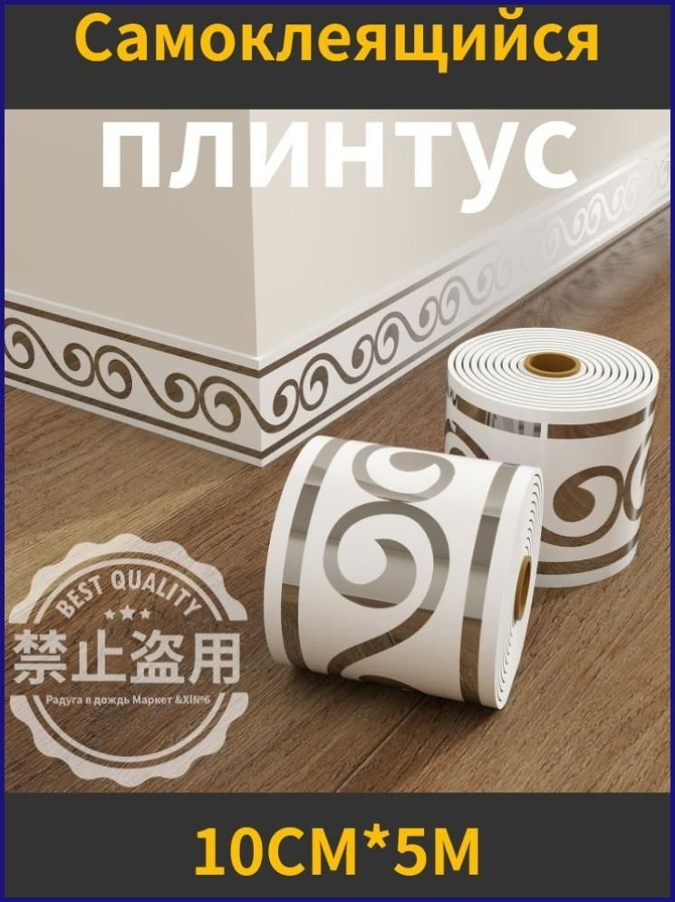 Плинтус #1