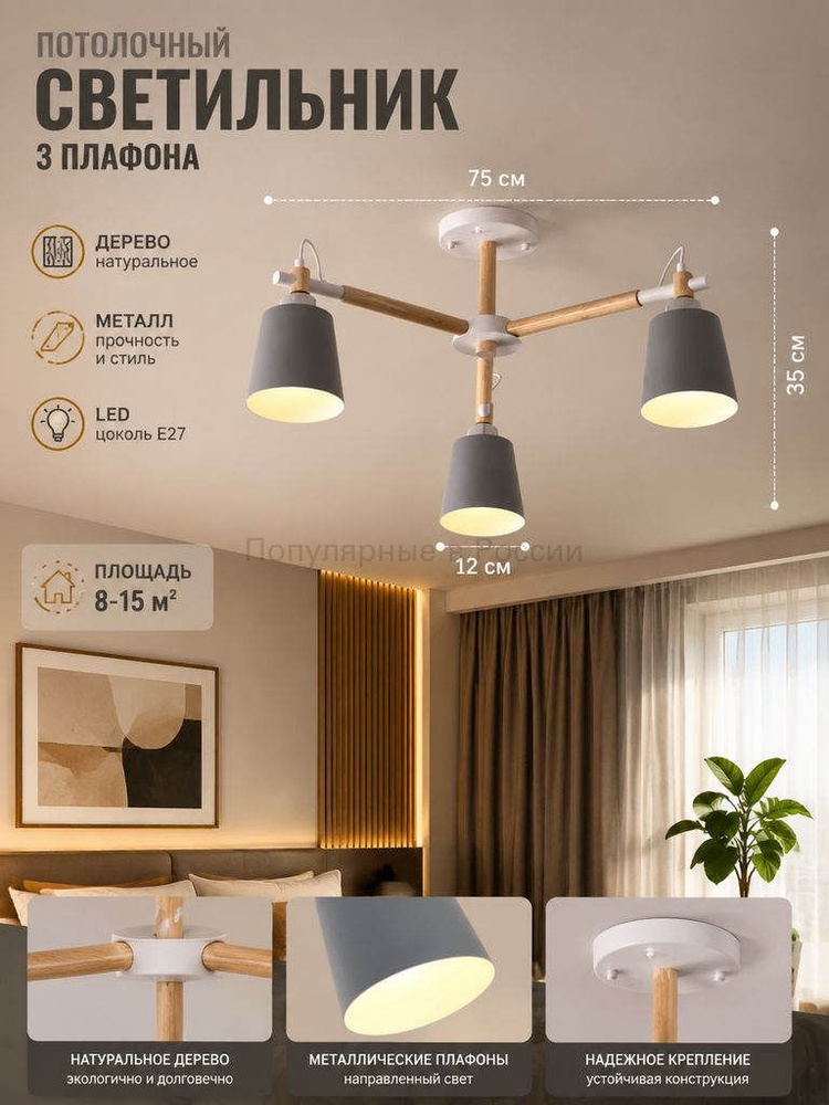 Люстра, E27, 36 Вт #1