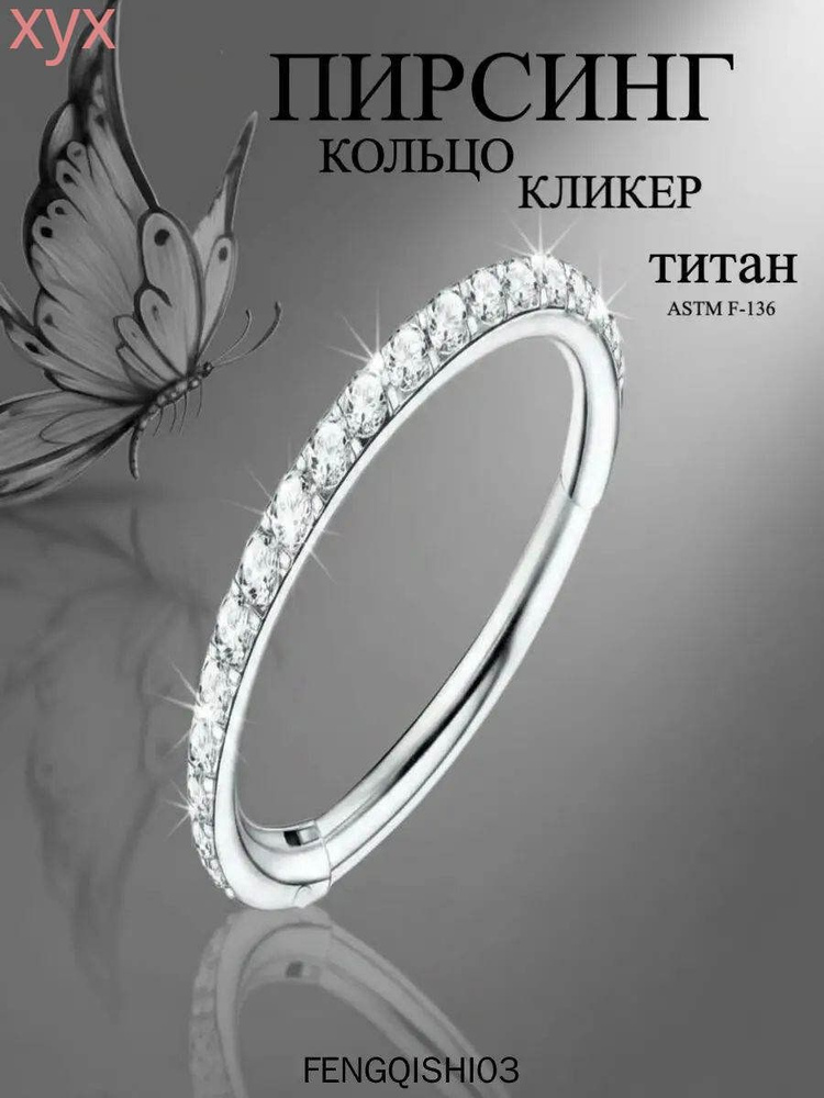 Пирсинг Кольцо В ухо #1