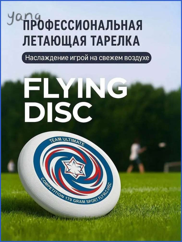 Фрисби #1