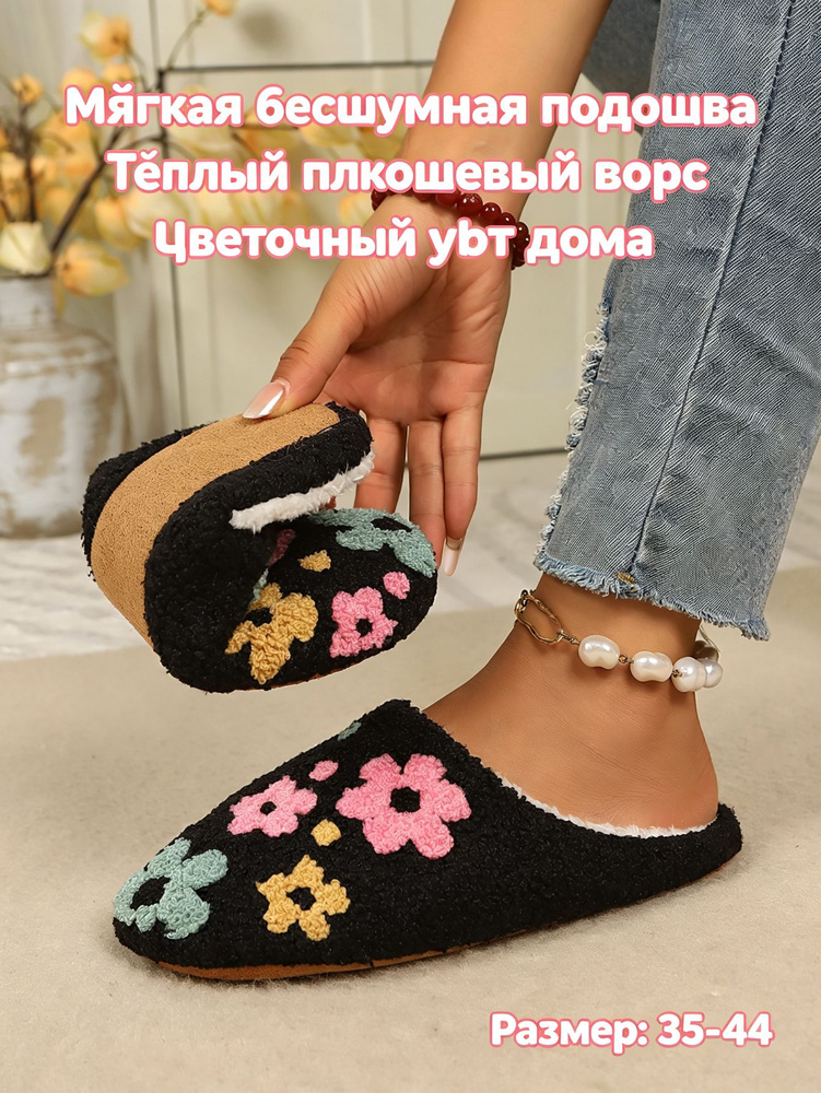 Тапочки #1