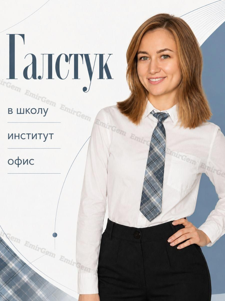 Галстук #1