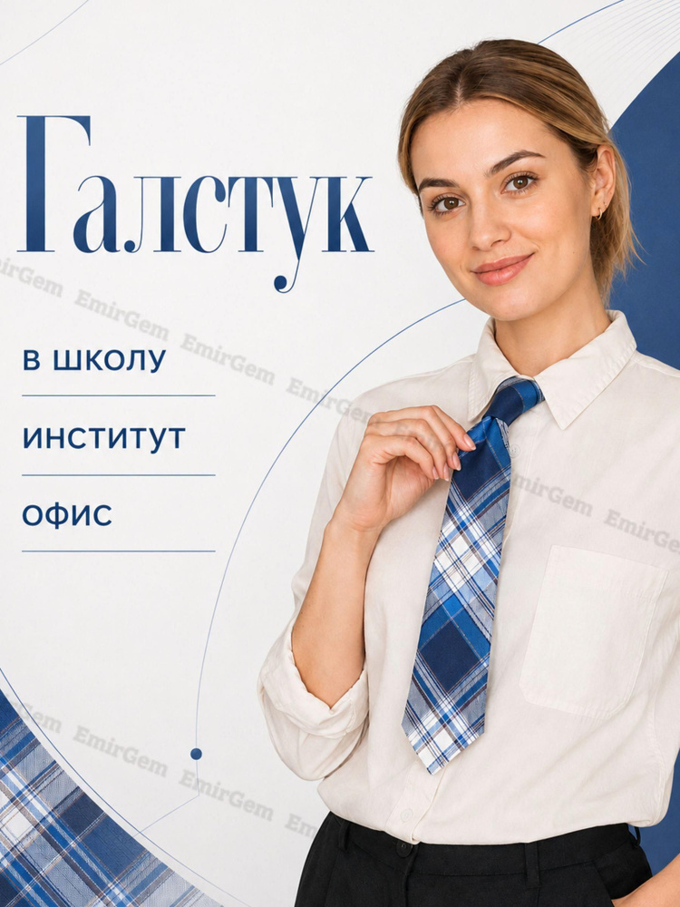 Галстук #1