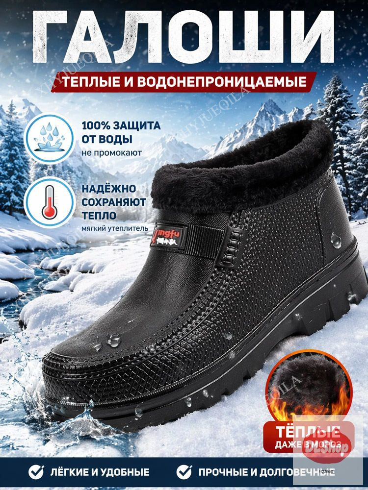 Галоши #1