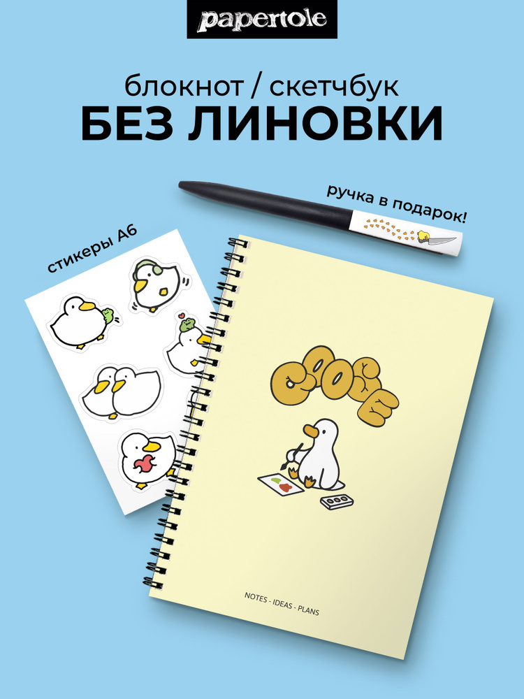 Блокнот Goose #1