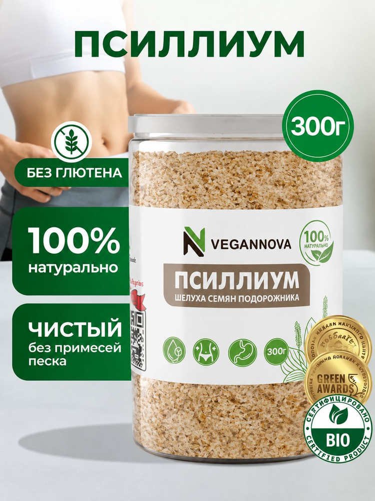 Псиллиум шелуха семян подорожника цельная, банка 300 гр, VeganNova #1