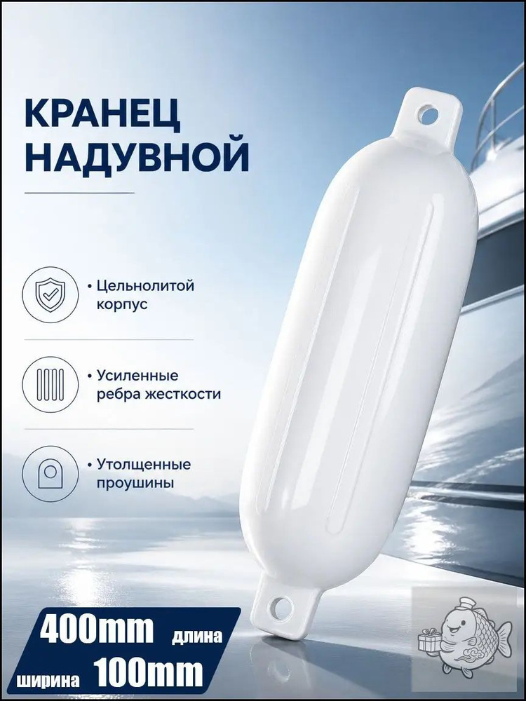 Кранец #1