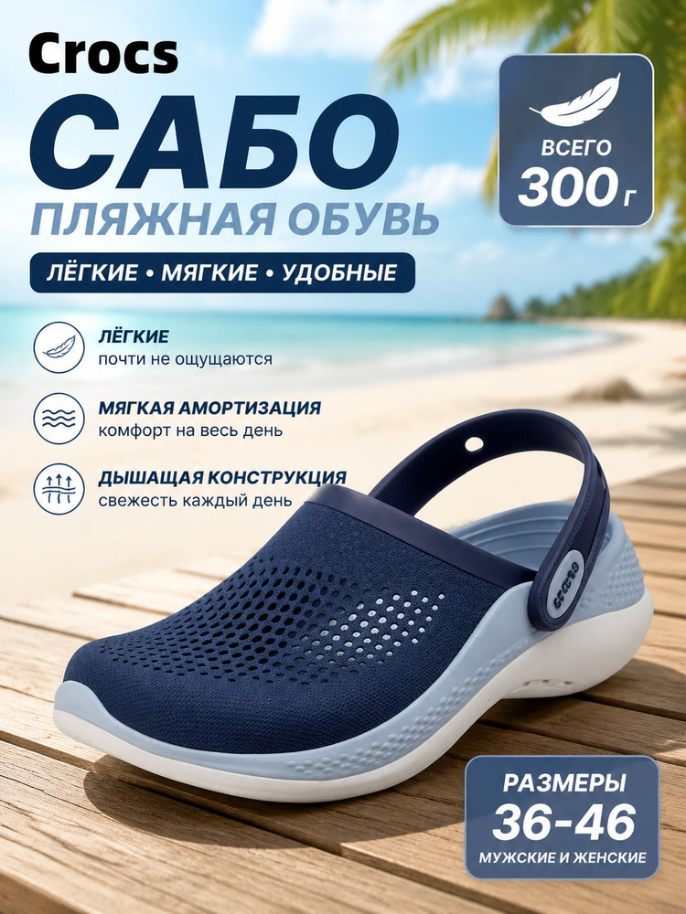 Сабо LiteRide Clog #1