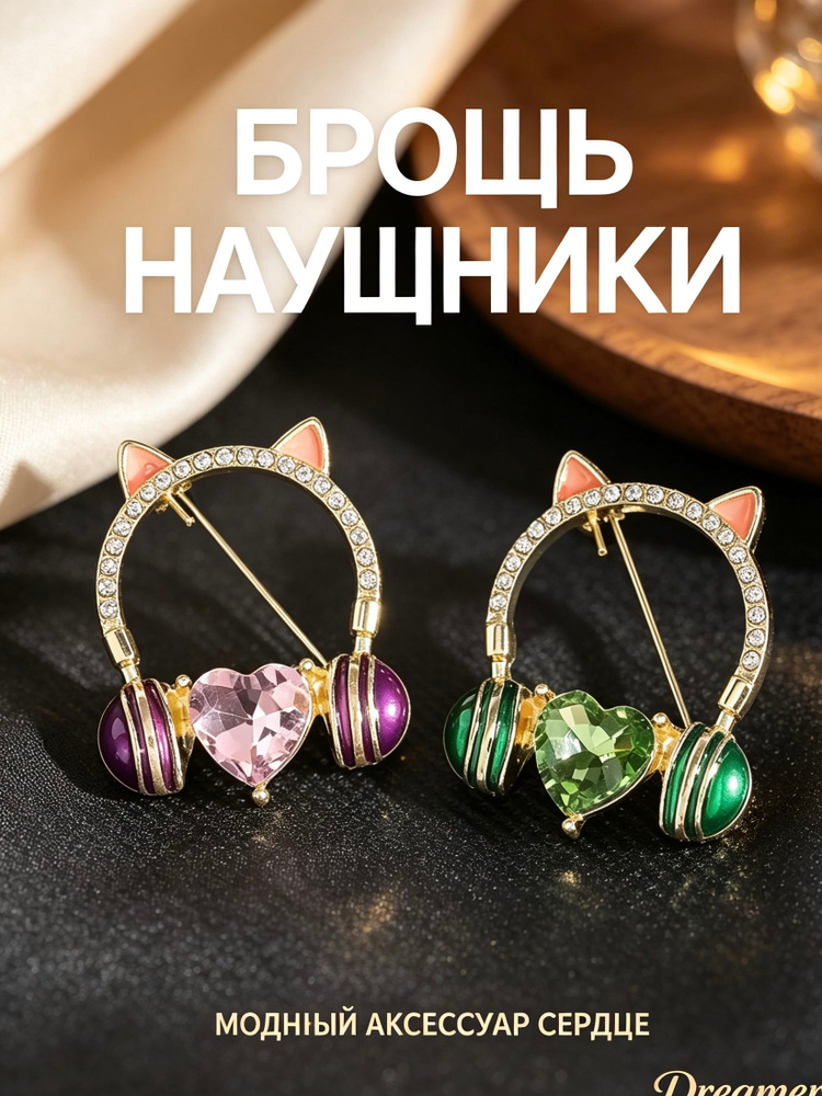 Брошь #1
