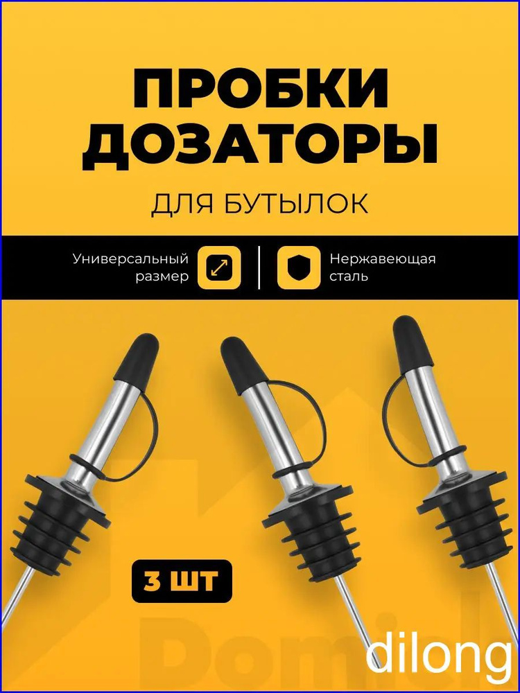 Пробка 3 шт #1