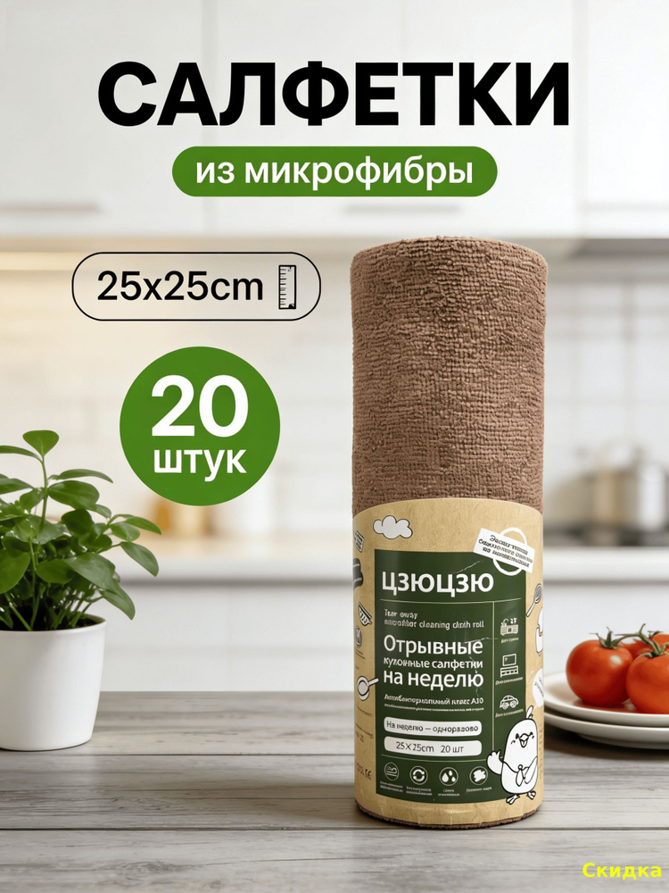 Тряпка, 20 шт #1