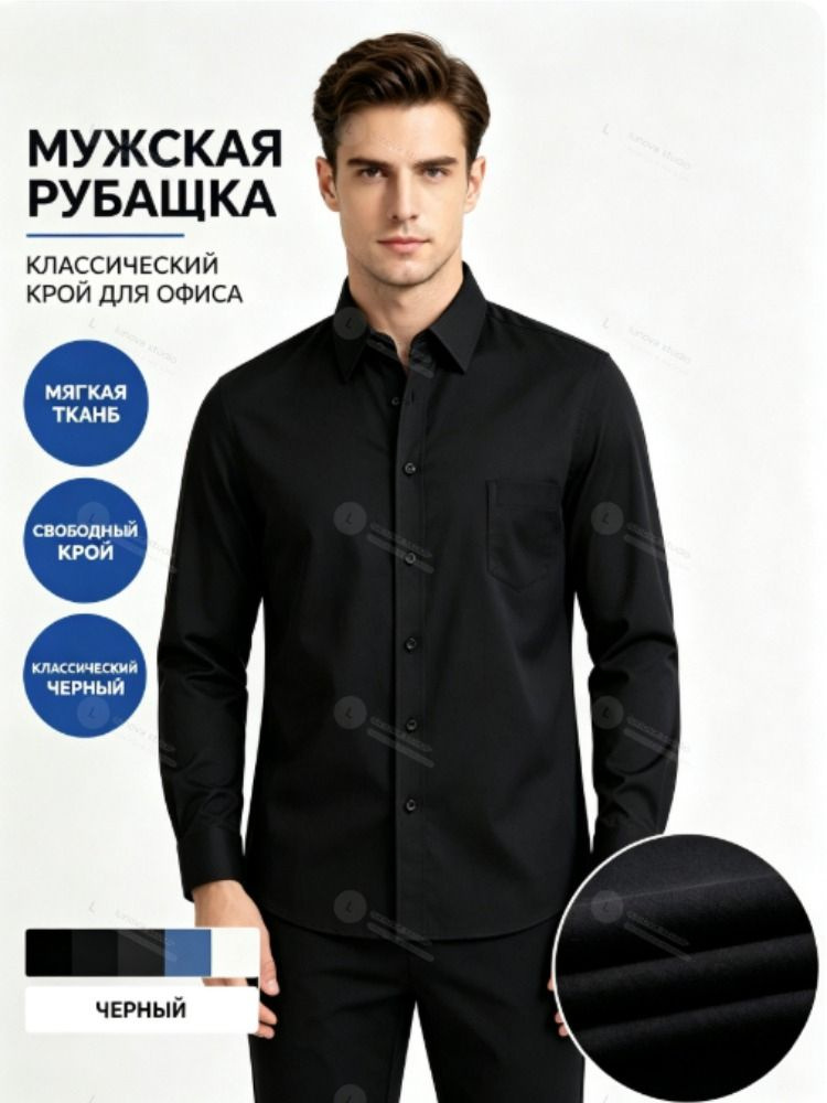 Рубашка #1