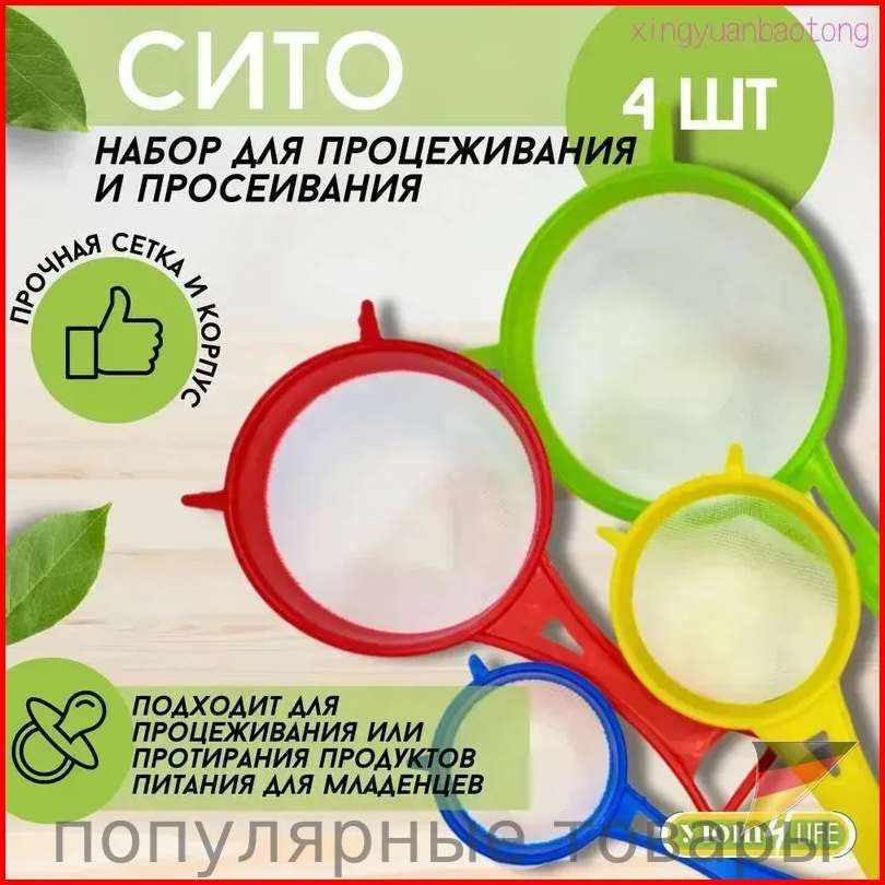 Сито #1