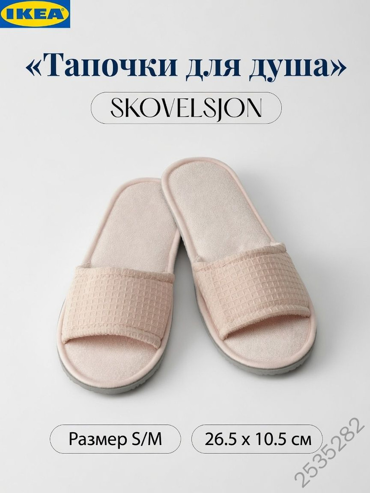 Тапочки IKEA #1