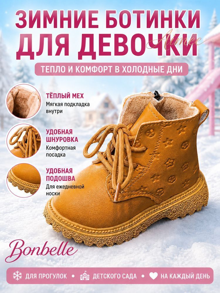 Ботинки Bonbelle #1
