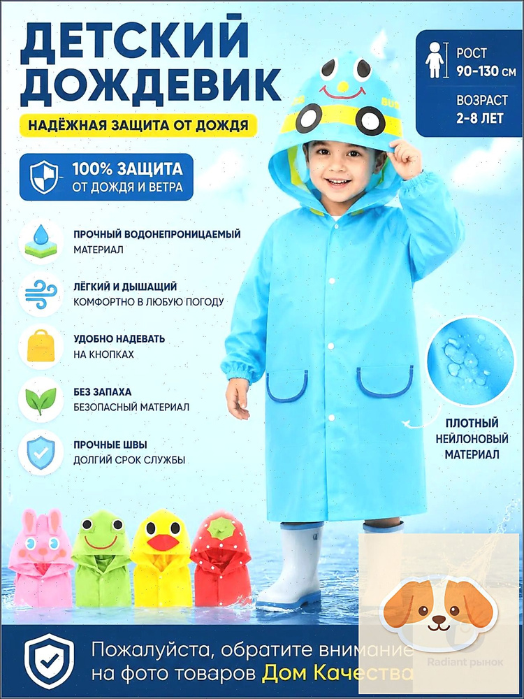 Дождевик #1