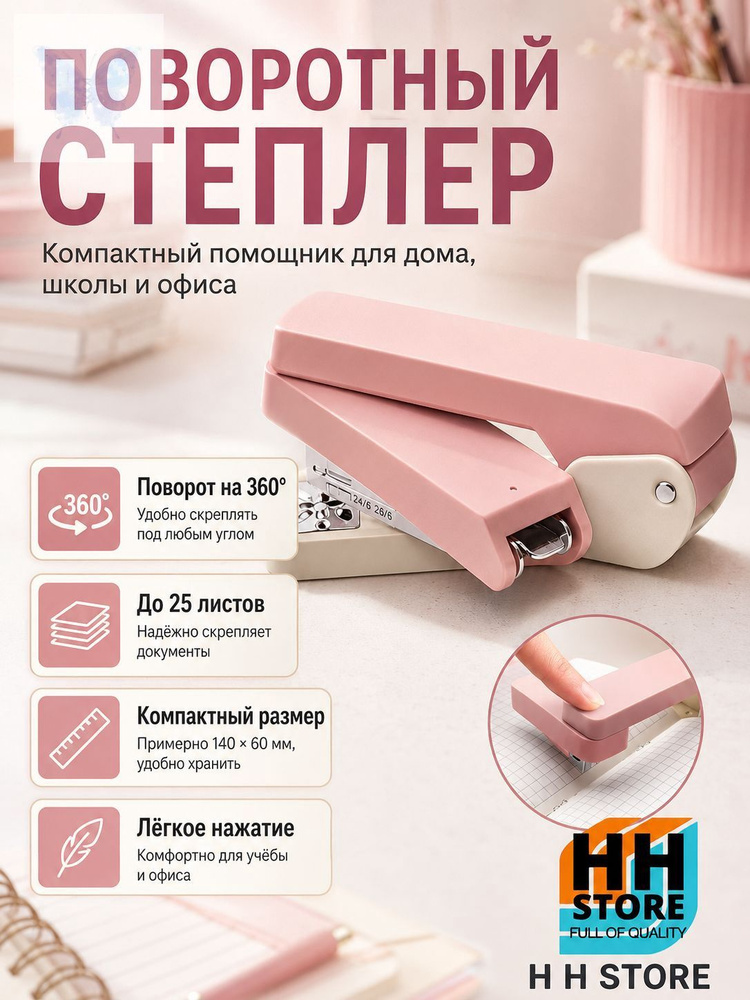  Степлер, до 25 листов #1