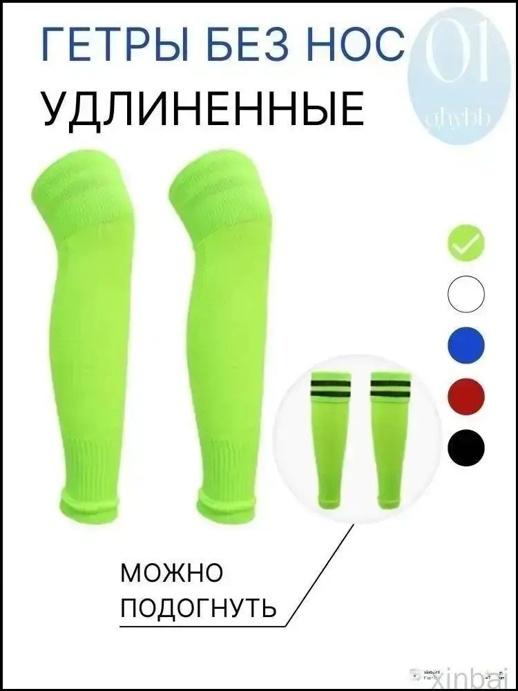 Гетры #1