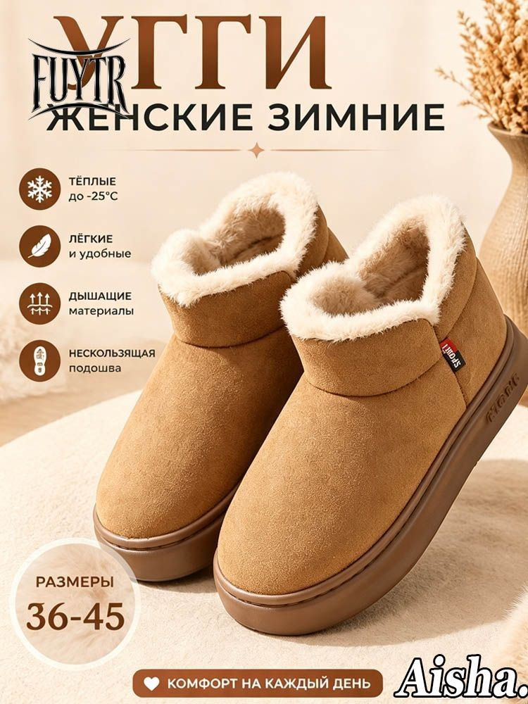 Угги Угги #1